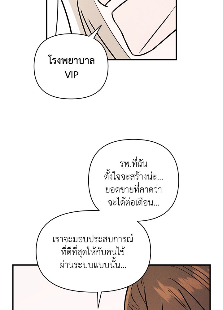 บาปรักใต้ชายคา - หน้า 78