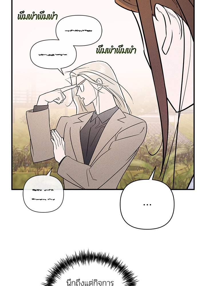 บาปรักใต้ชายคา - หน้า 79