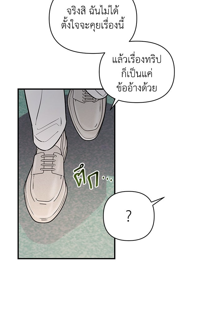 บาปรักใต้ชายคา - หน้า 82