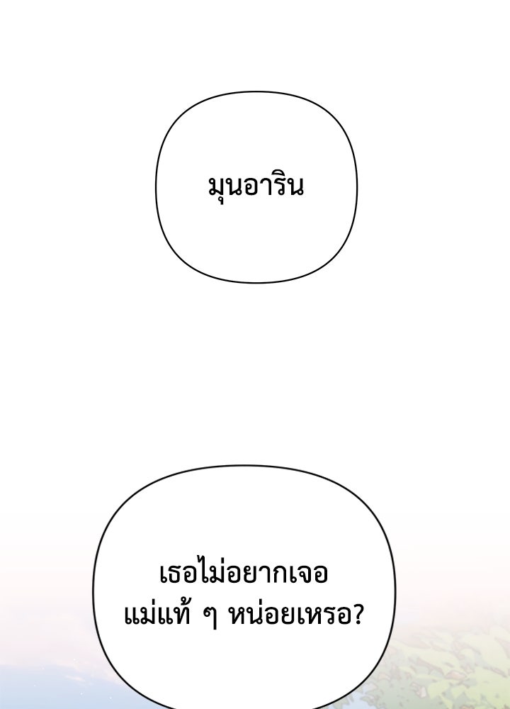 บาปรักใต้ชายคา - หน้า 83