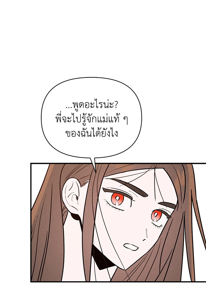 บาปรักใต้ชายคา - หน้า 85