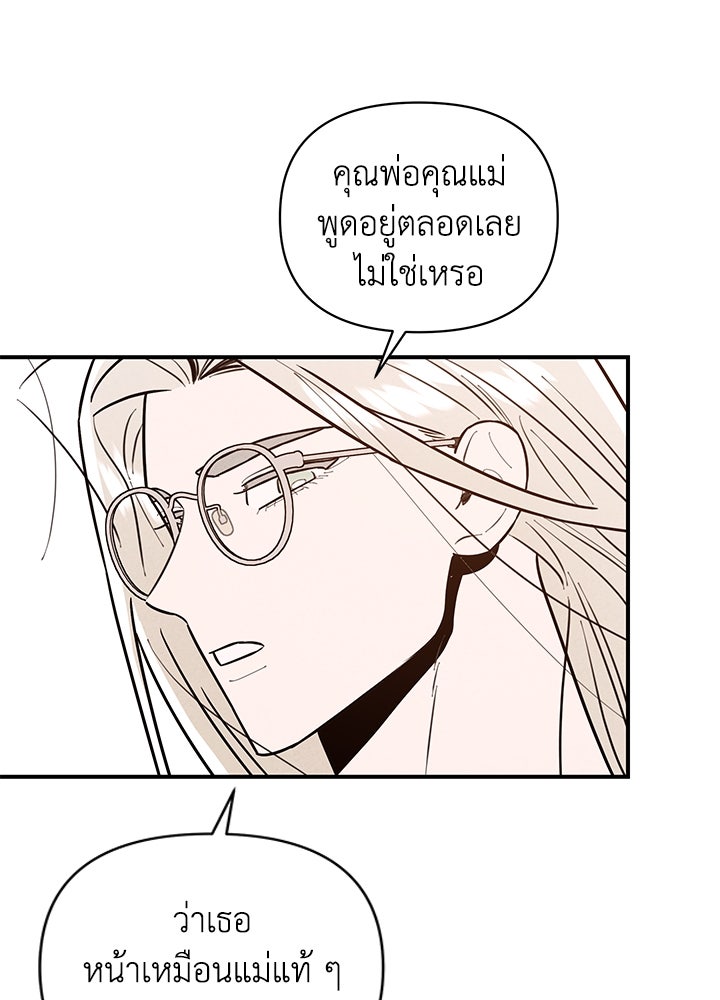 บาปรักใต้ชายคา - หน้า 86