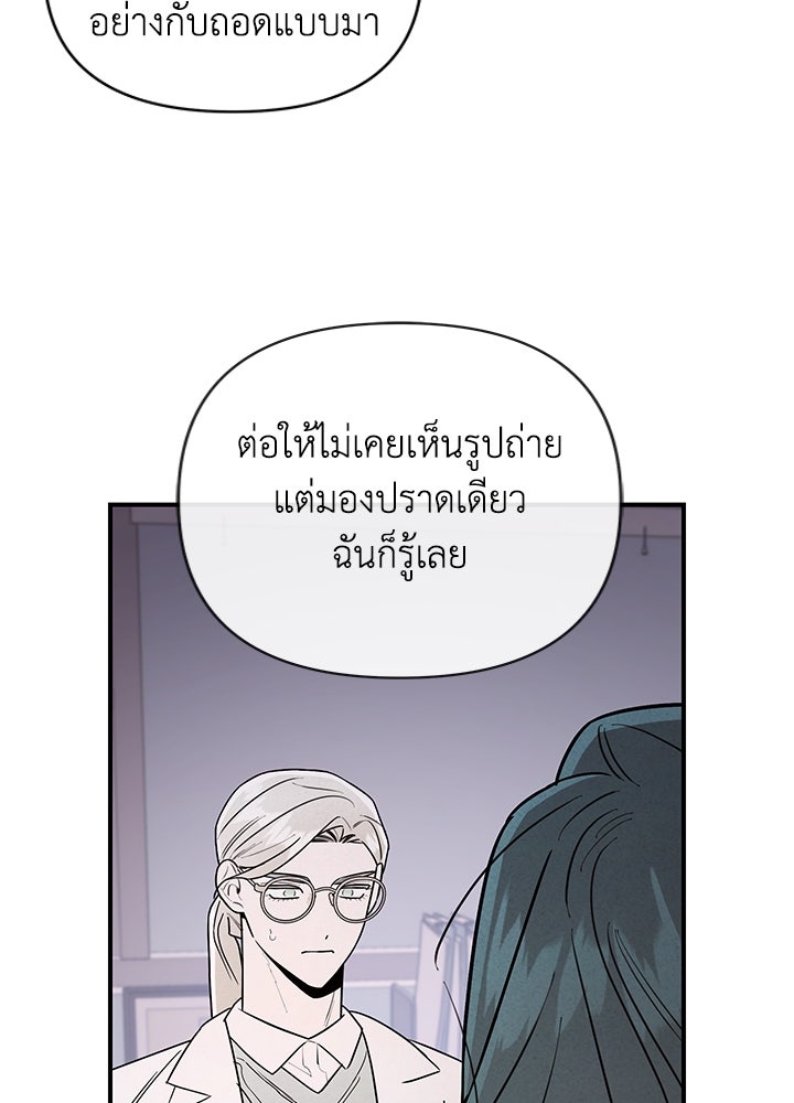 บาปรักใต้ชายคา - หน้า 87