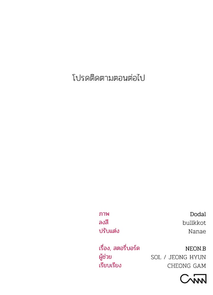 บาปรักใต้ชายคา - หน้า 92