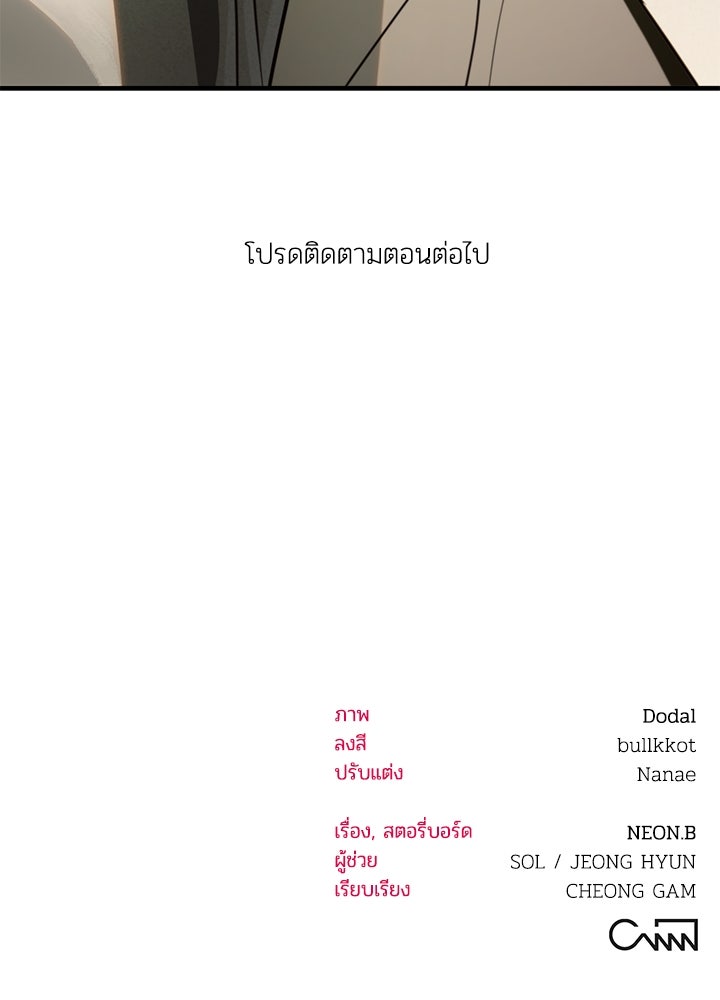 บาปรักใต้ชายคา - หน้า 103