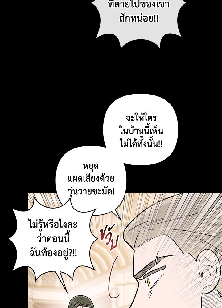 บาปรักใต้ชายคา - หน้า 11