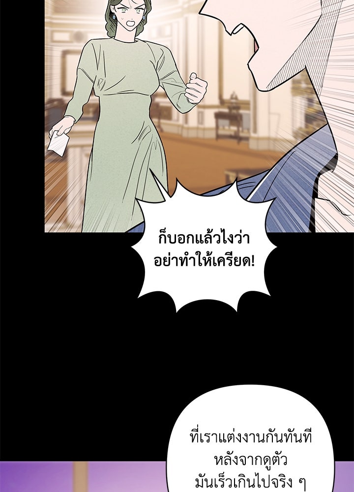 บาปรักใต้ชายคา - หน้า 12