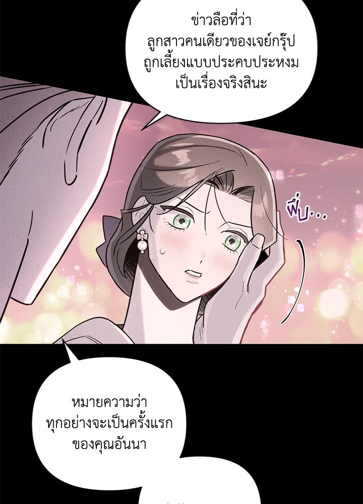 บาปรักใต้ชายคา - หน้า 17