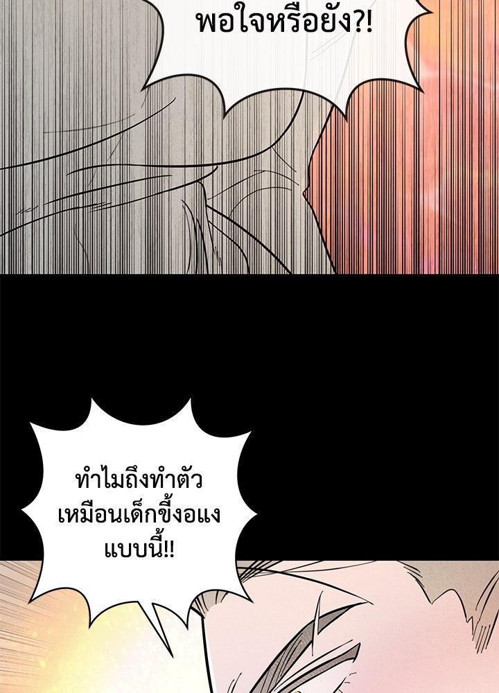 บาปรักใต้ชายคา - หน้า 23