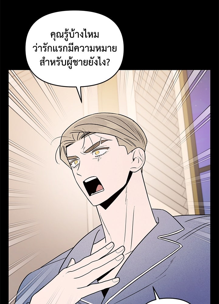 บาปรักใต้ชายคา - หน้า 26