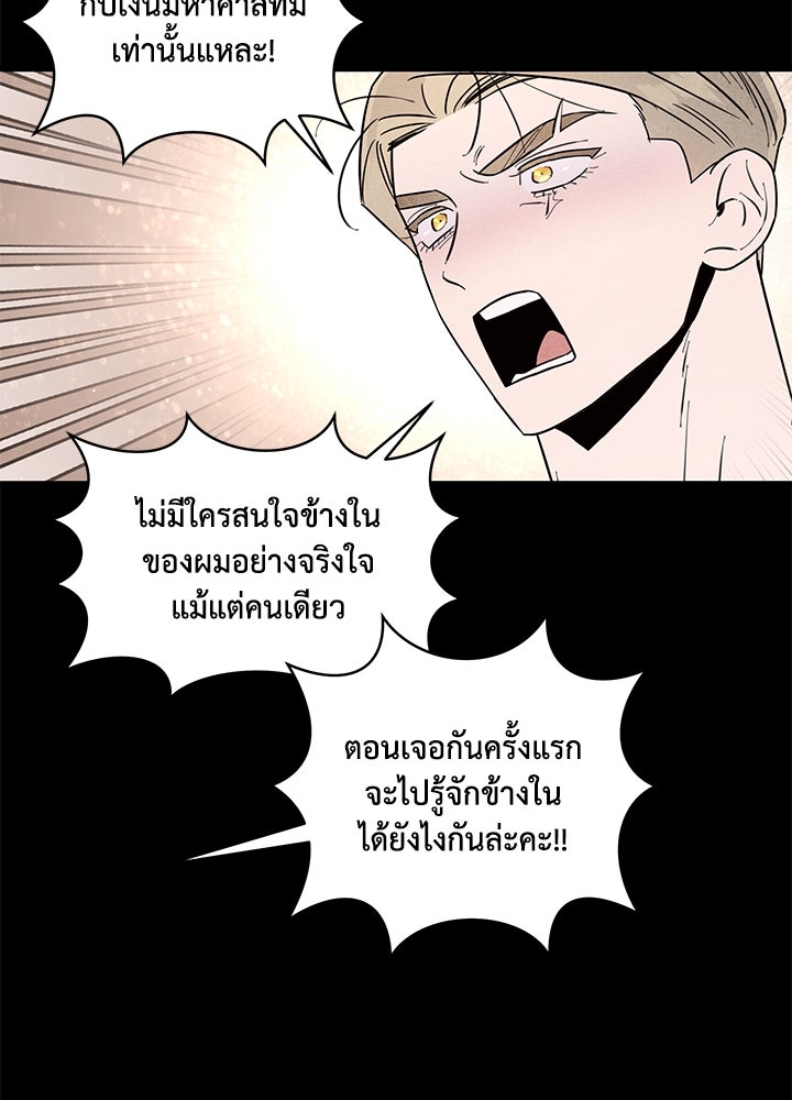 บาปรักใต้ชายคา - หน้า 29