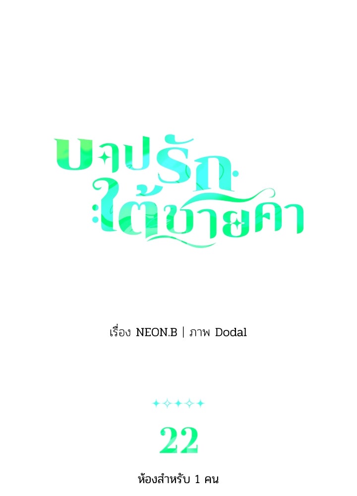 บาปรักใต้ชายคา - หน้า 3