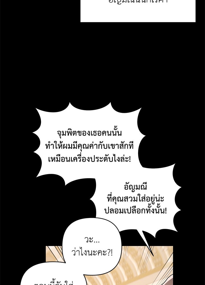 บาปรักใต้ชายคา - หน้า 32