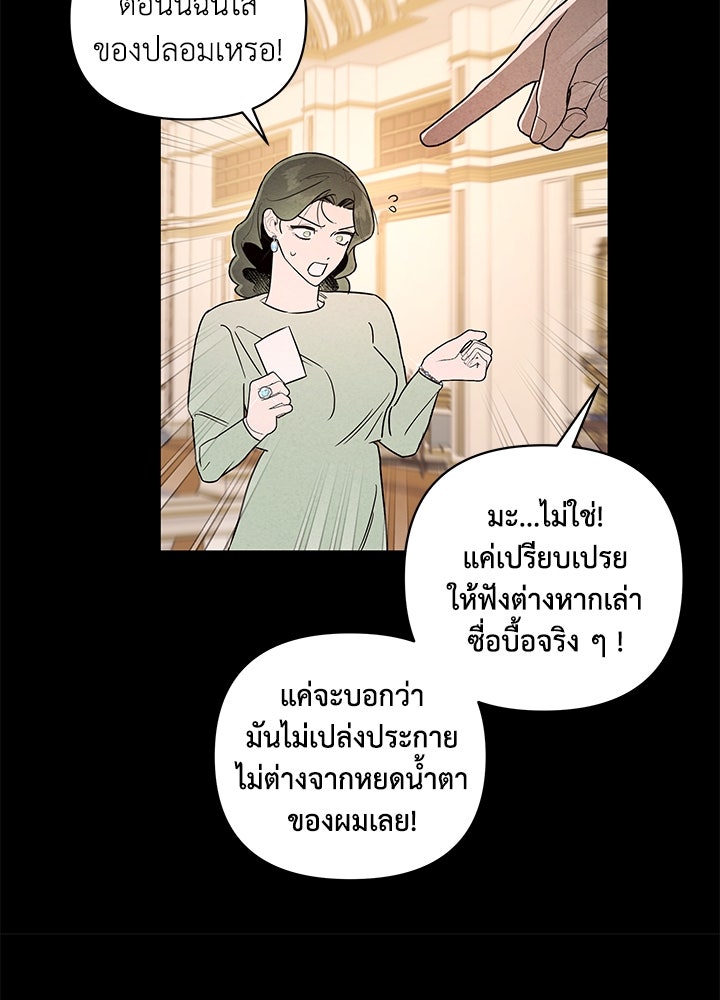 บาปรักใต้ชายคา - หน้า 33