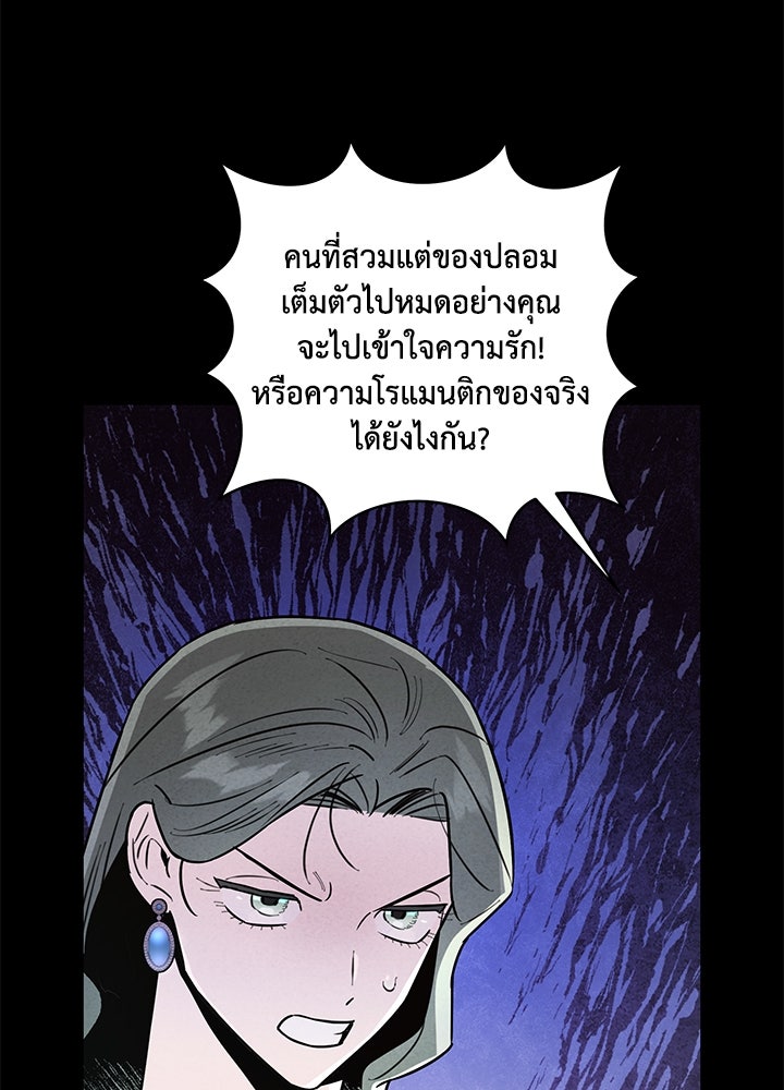 บาปรักใต้ชายคา - หน้า 34