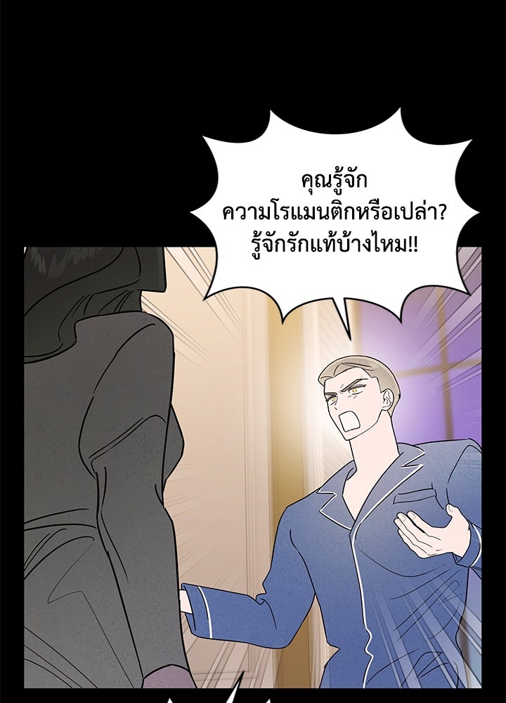 บาปรักใต้ชายคา - หน้า 38