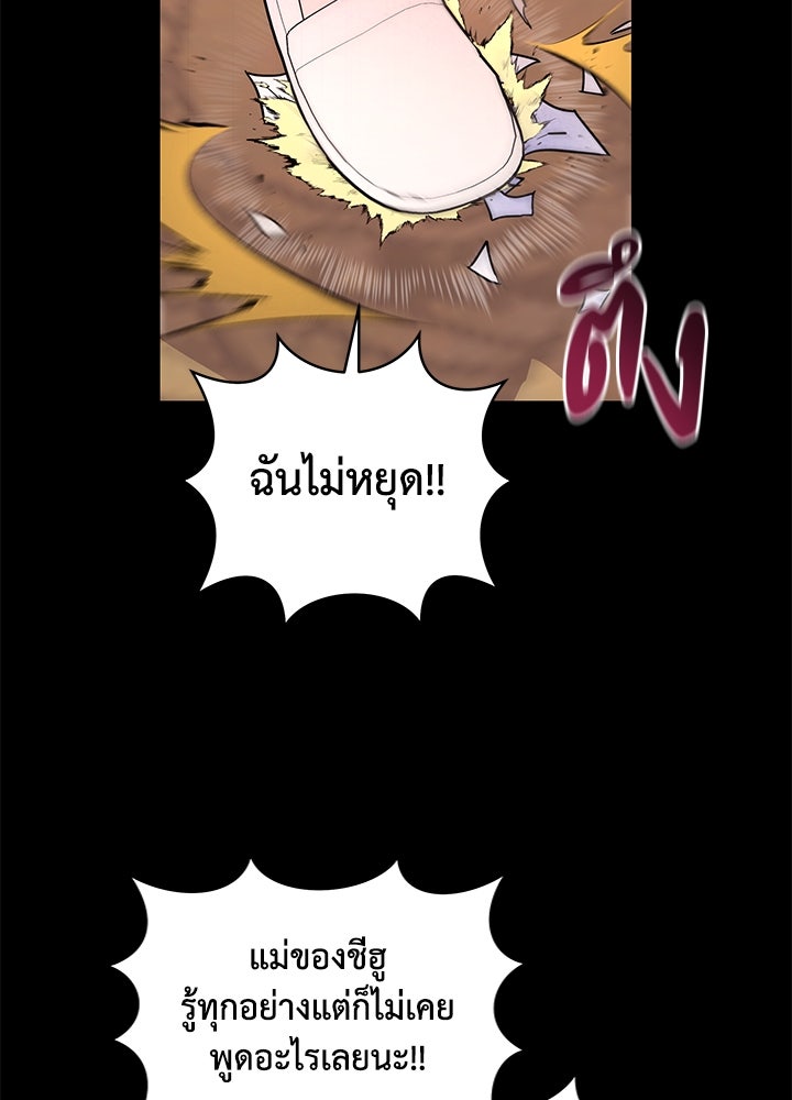 บาปรักใต้ชายคา - หน้า 46