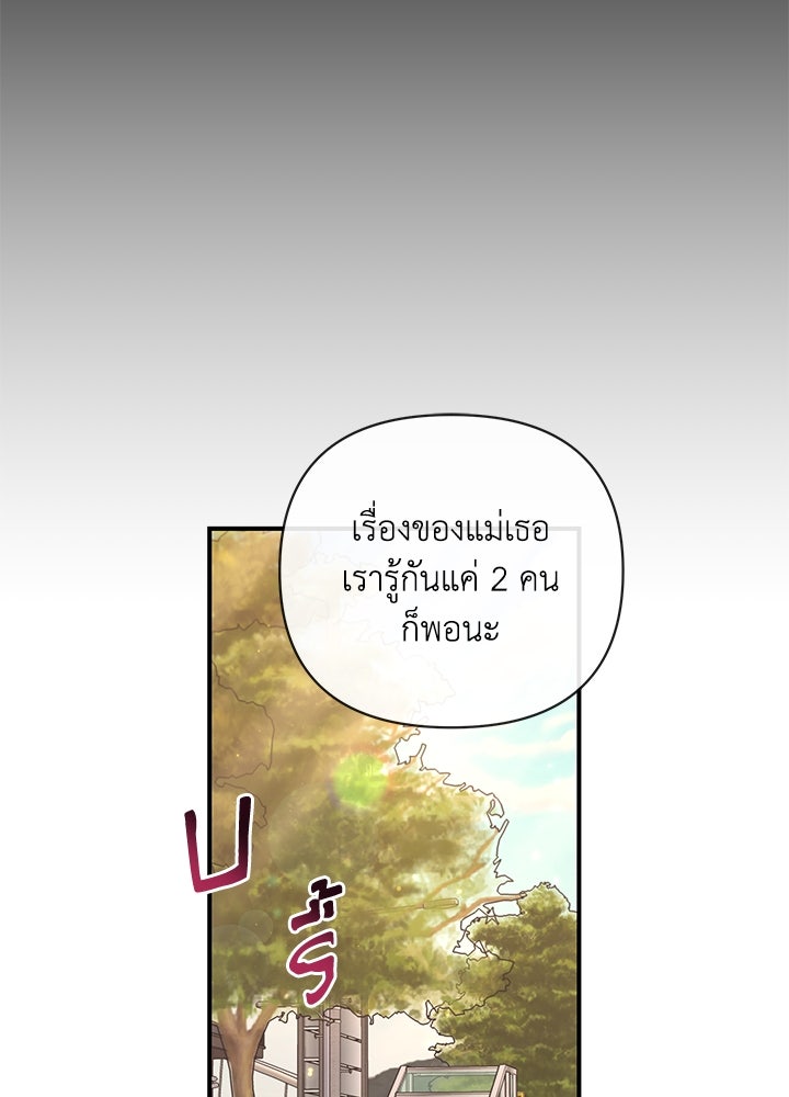 บาปรักใต้ชายคา - หน้า 61