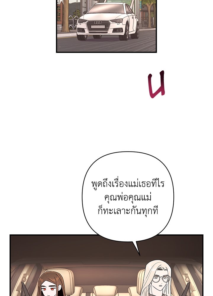 บาปรักใต้ชายคา - หน้า 62