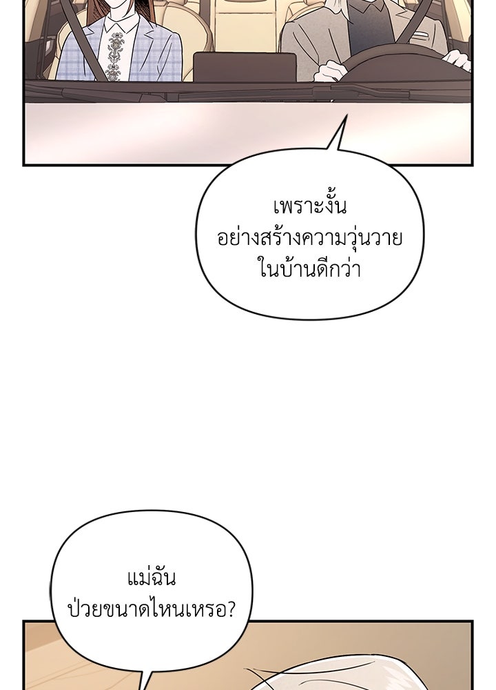บาปรักใต้ชายคา - หน้า 63