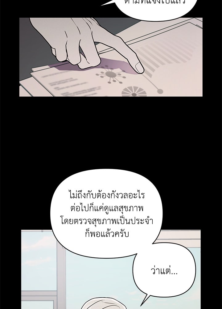บาปรักใต้ชายคา - หน้า 67