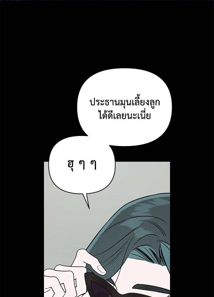 บาปรักใต้ชายคา - หน้า 71
