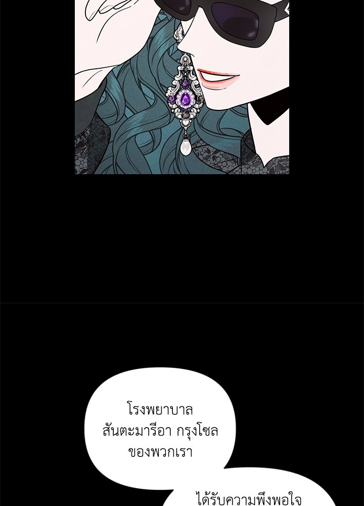 บาปรักใต้ชายคา - หน้า 72