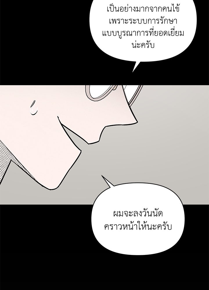 บาปรักใต้ชายคา - หน้า 73
