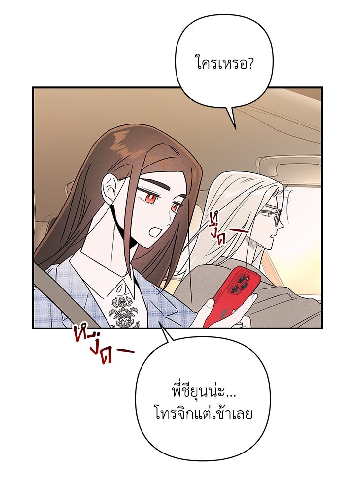 บาปรักใต้ชายคา - หน้า 76