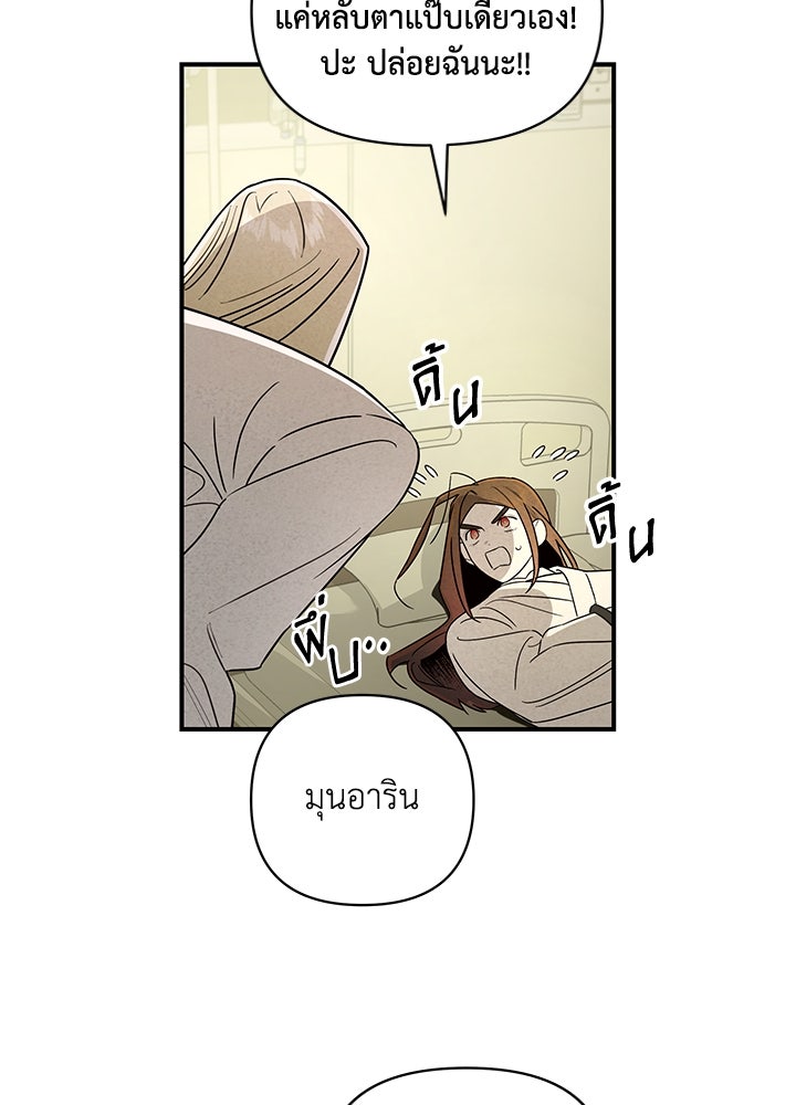 บาปรักใต้ชายคา - หน้า 89