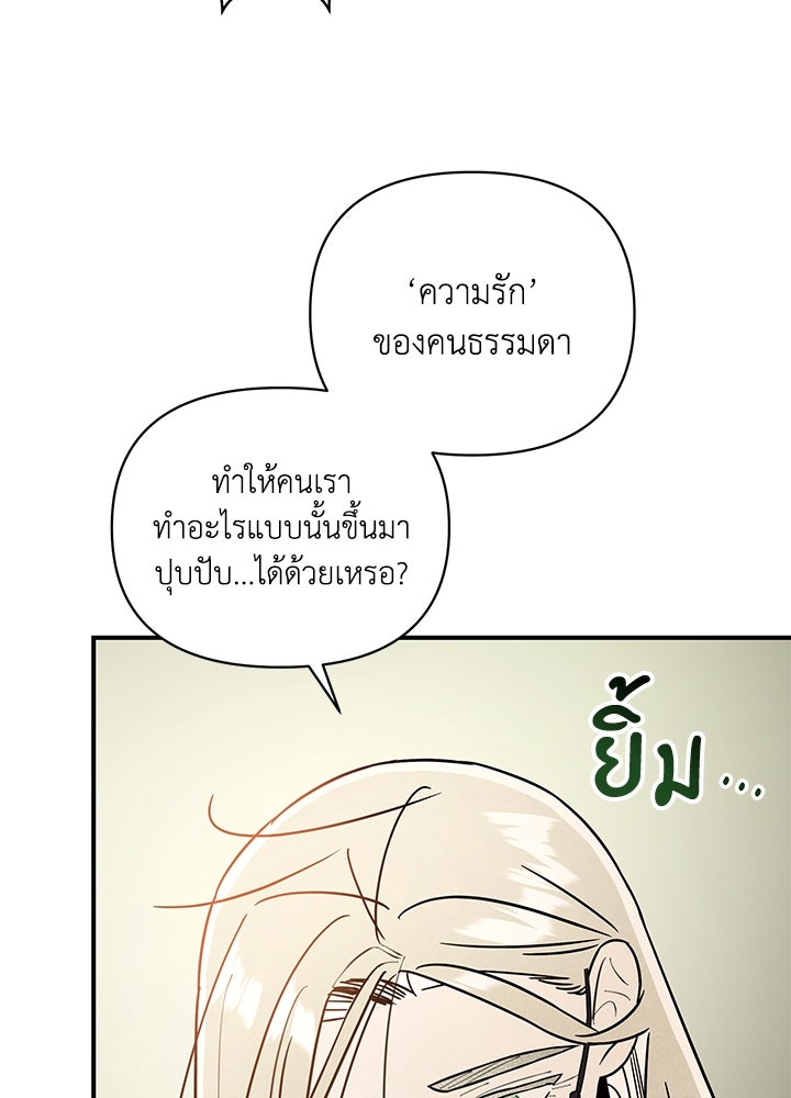 บาปรักใต้ชายคา - หน้า 91