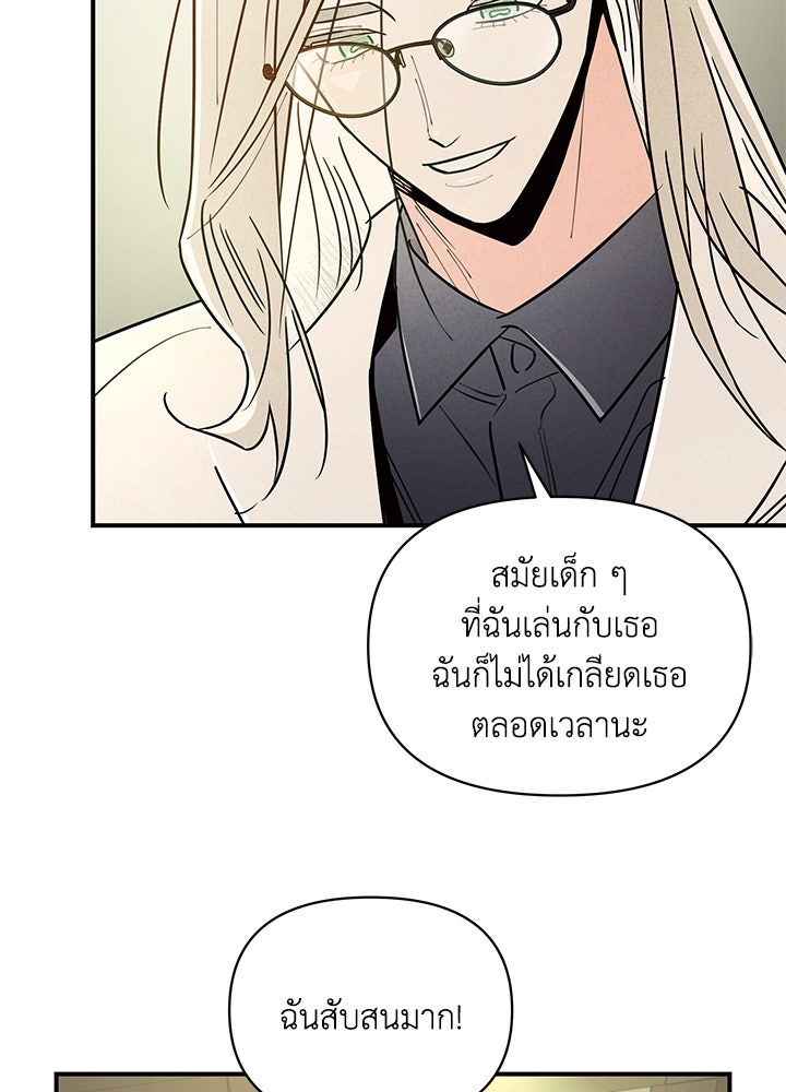 บาปรักใต้ชายคา - หน้า 92