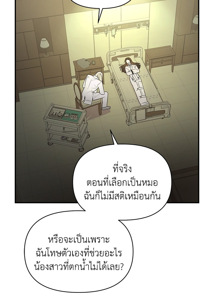 บาปรักใต้ชายคา - หน้า 93