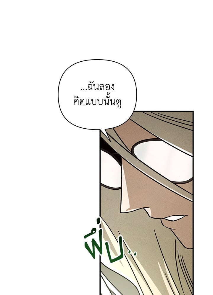 บาปรักใต้ชายคา - หน้า 94