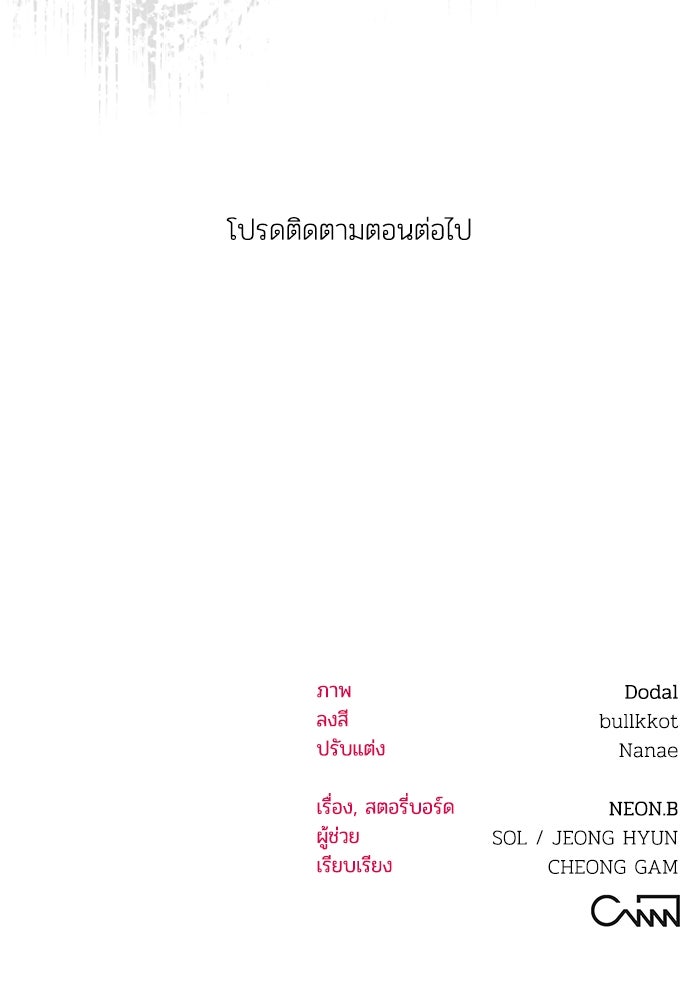 บาปรักใต้ชายคา - หน้า 102