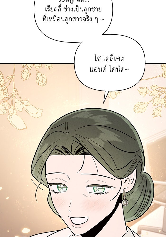 บาปรักใต้ชายคา - หน้า 11