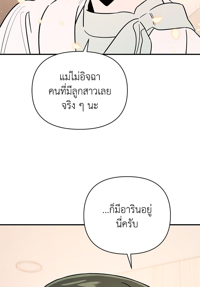 บาปรักใต้ชายคา - หน้า 12