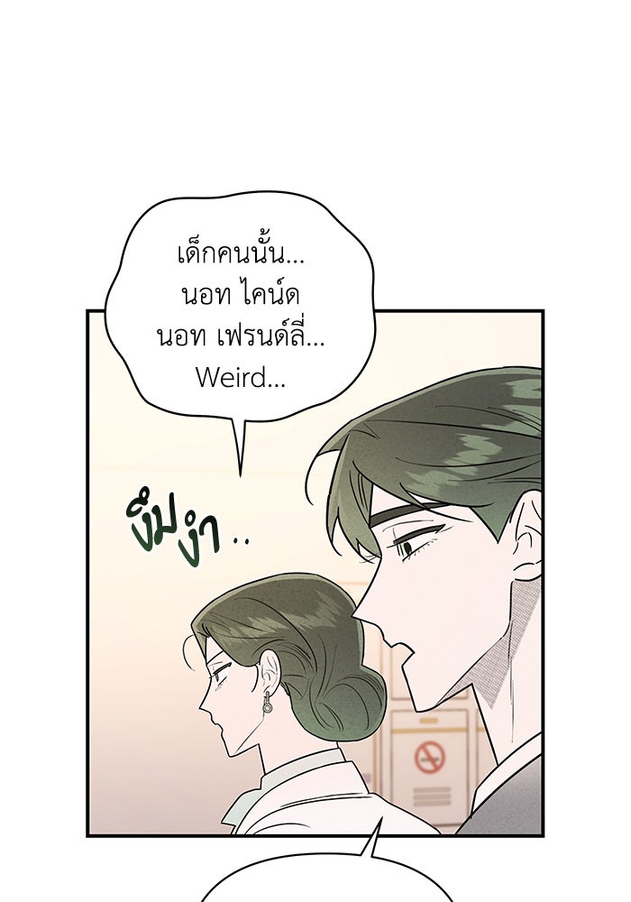 บาปรักใต้ชายคา - หน้า 15