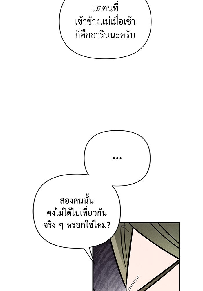 บาปรักใต้ชายคา - หน้า 16