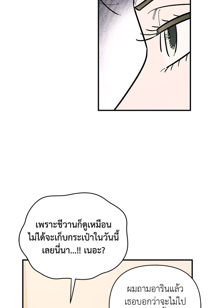 บาปรักใต้ชายคา - หน้า 17