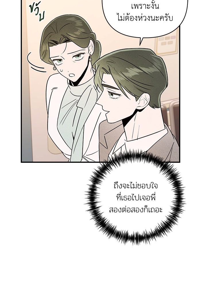 บาปรักใต้ชายคา - หน้า 18