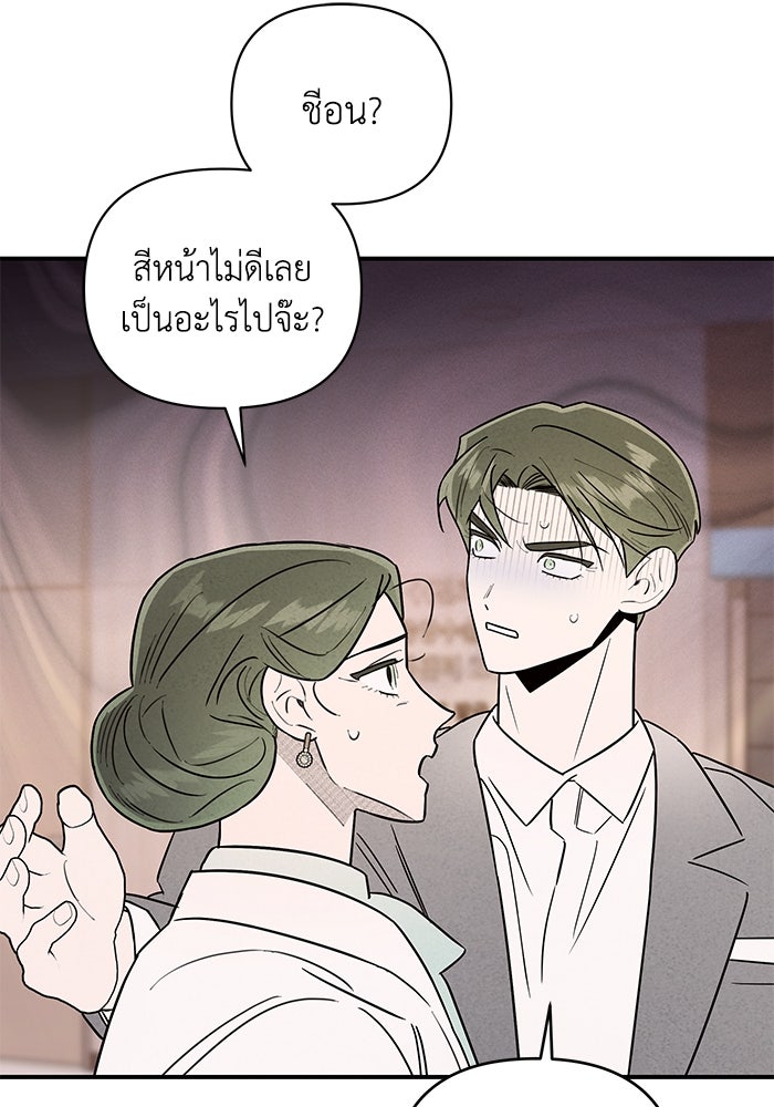 บาปรักใต้ชายคา - หน้า 25