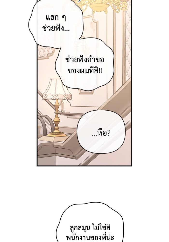 บาปรักใต้ชายคา - หน้า 38