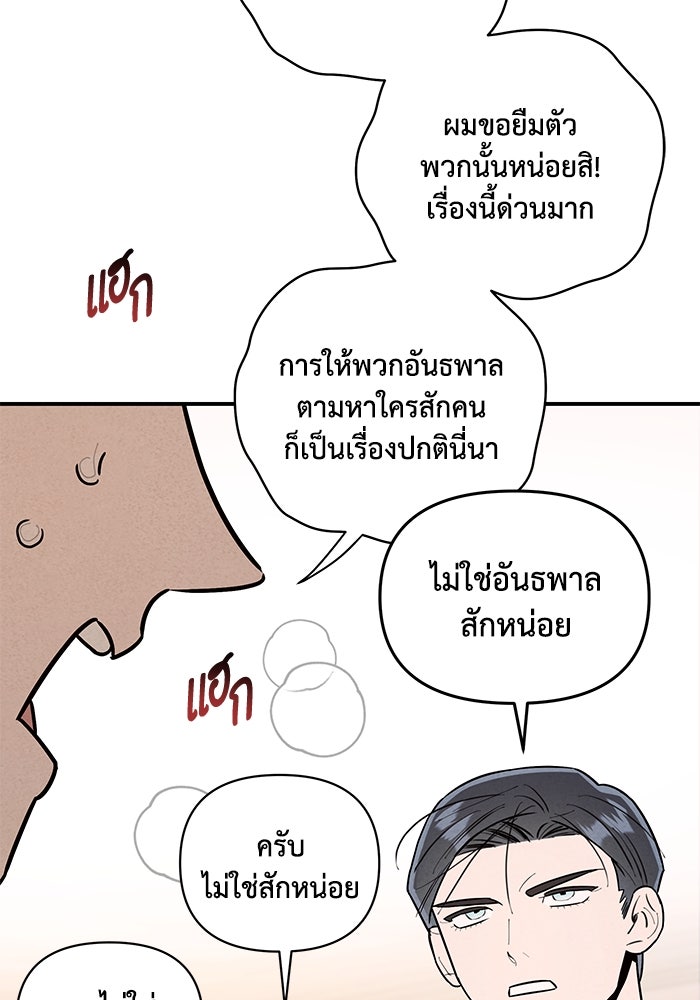 บาปรักใต้ชายคา - หน้า 39
