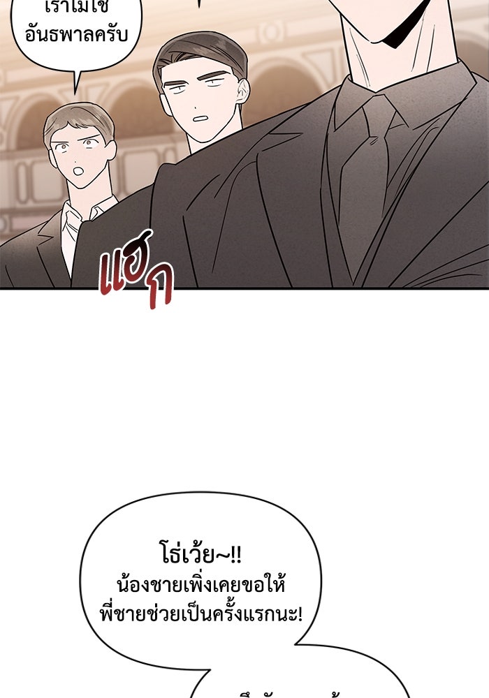 บาปรักใต้ชายคา - หน้า 40