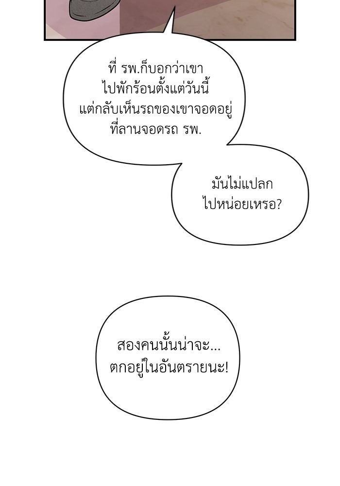 บาปรักใต้ชายคา - หน้า 49
