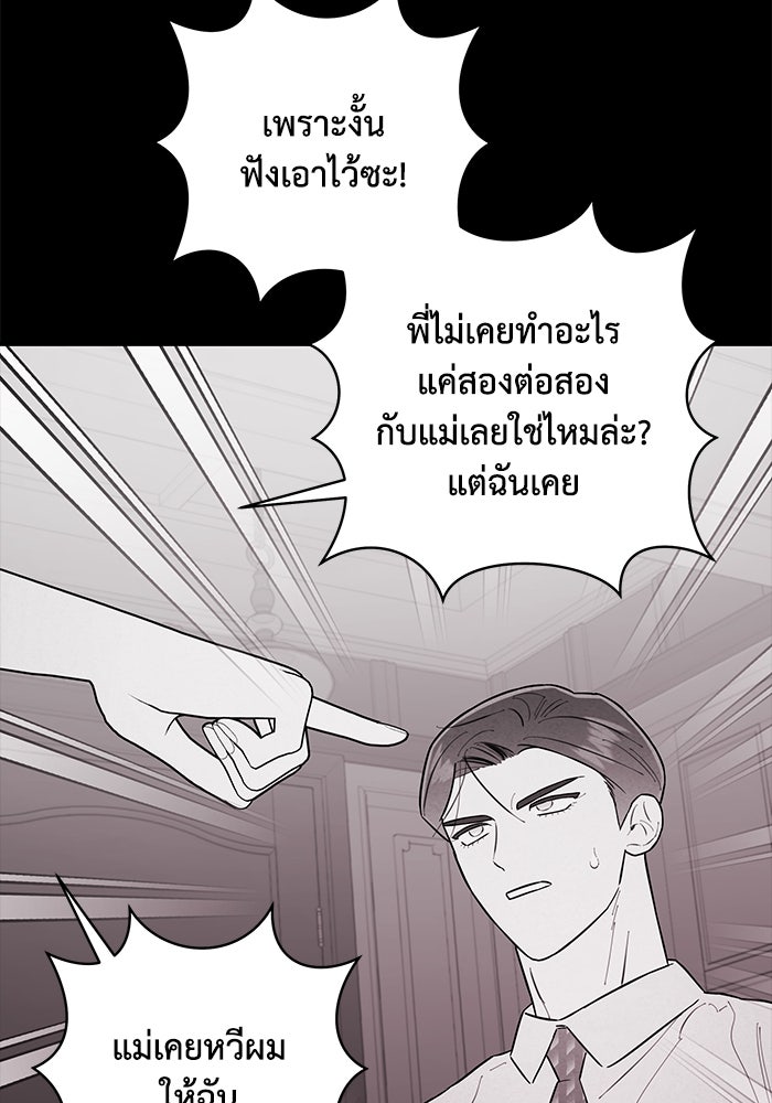 บาปรักใต้ชายคา - หน้า 54