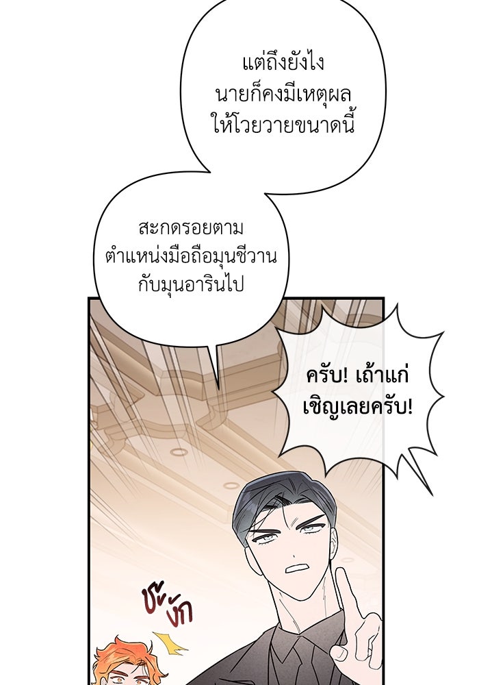 บาปรักใต้ชายคา - หน้า 61