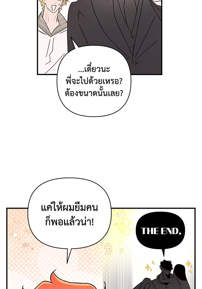 บาปรักใต้ชายคา - หน้า 62