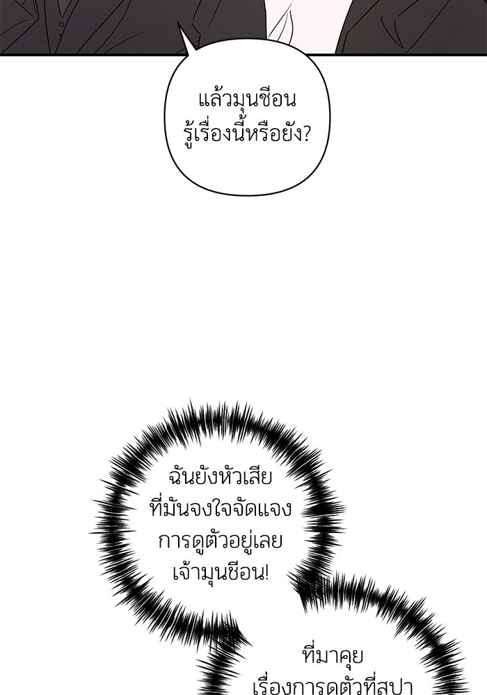 บาปรักใต้ชายคา - หน้า 66